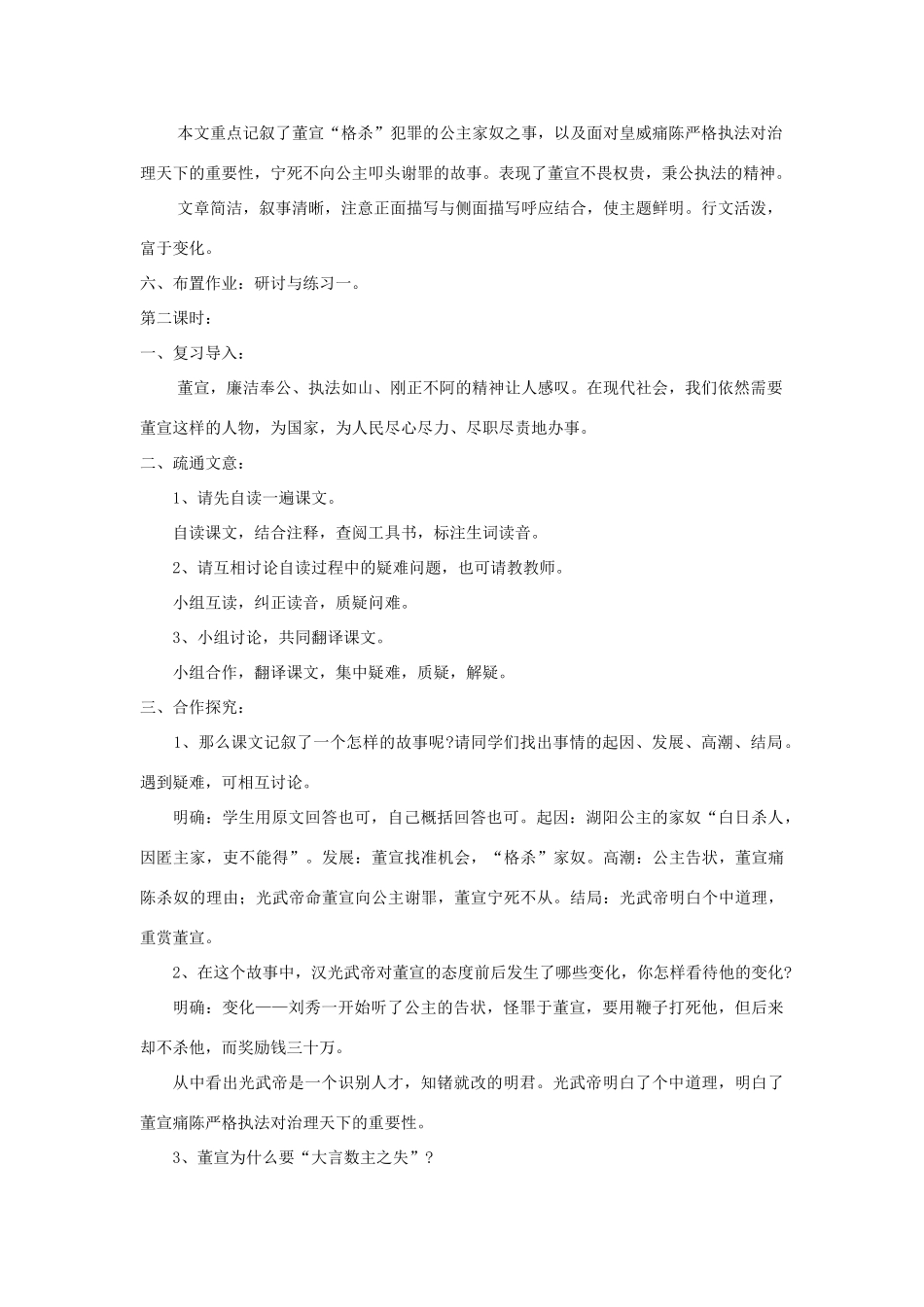 七年级语文下册 第26课《强项令》精品教学设计 语文版教材-语文版教材初中七年级下册语文教学设计_第3页