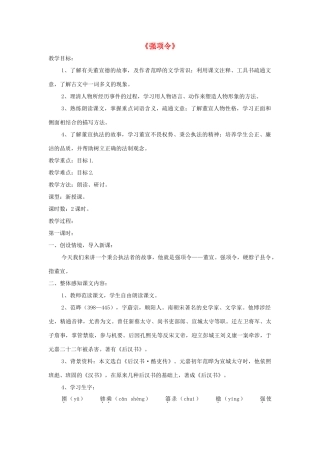 七年级语文下册 第26课《强项令》精品教学设计 语文版教材-语文版教材初中七年级下册语文教学设计