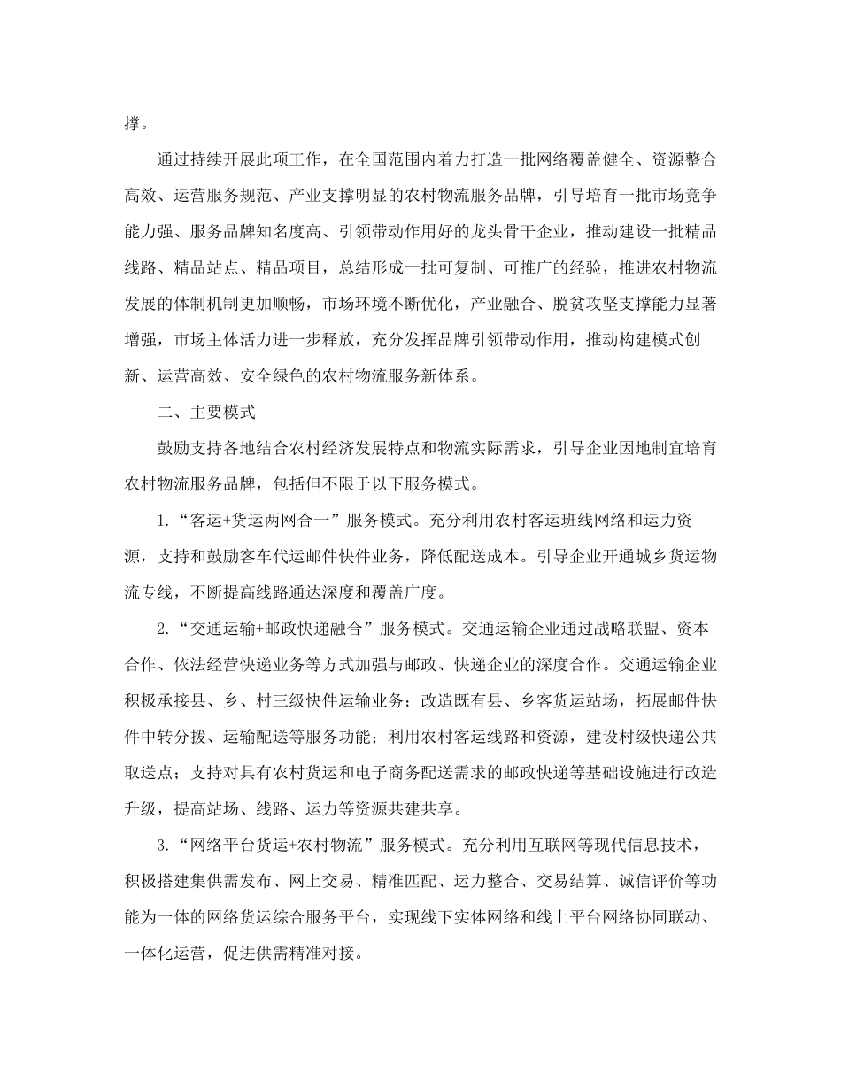 交通运输部办公厅关于深化交邮融合推广农村物流服务品牌的通知_第2页