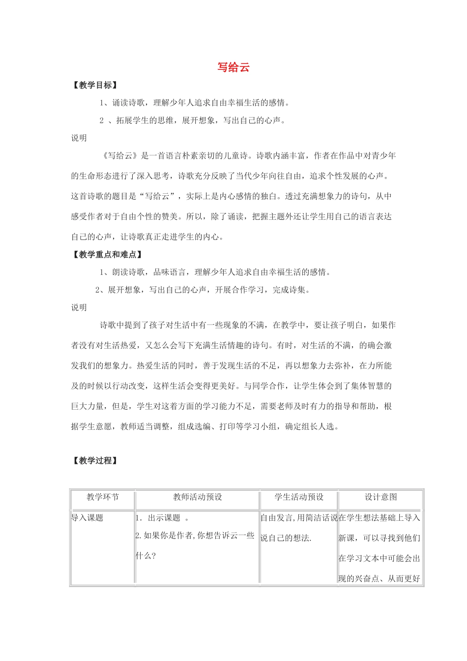 七年级语文下册 第26课《写给云》教学设计 沪教版教材_第1页