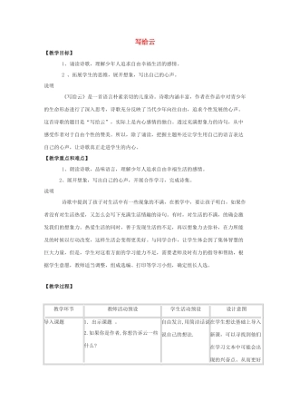 七年级语文下册 第26课《写给云》教学设计 沪教版教材