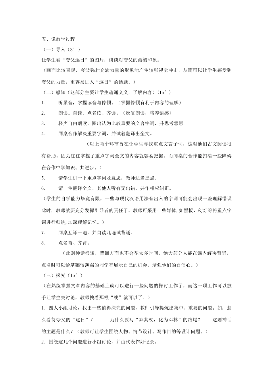 七年级语文下册 第25课《短文两篇》之夸父逐日说课稿 人教新课标版教材_第2页