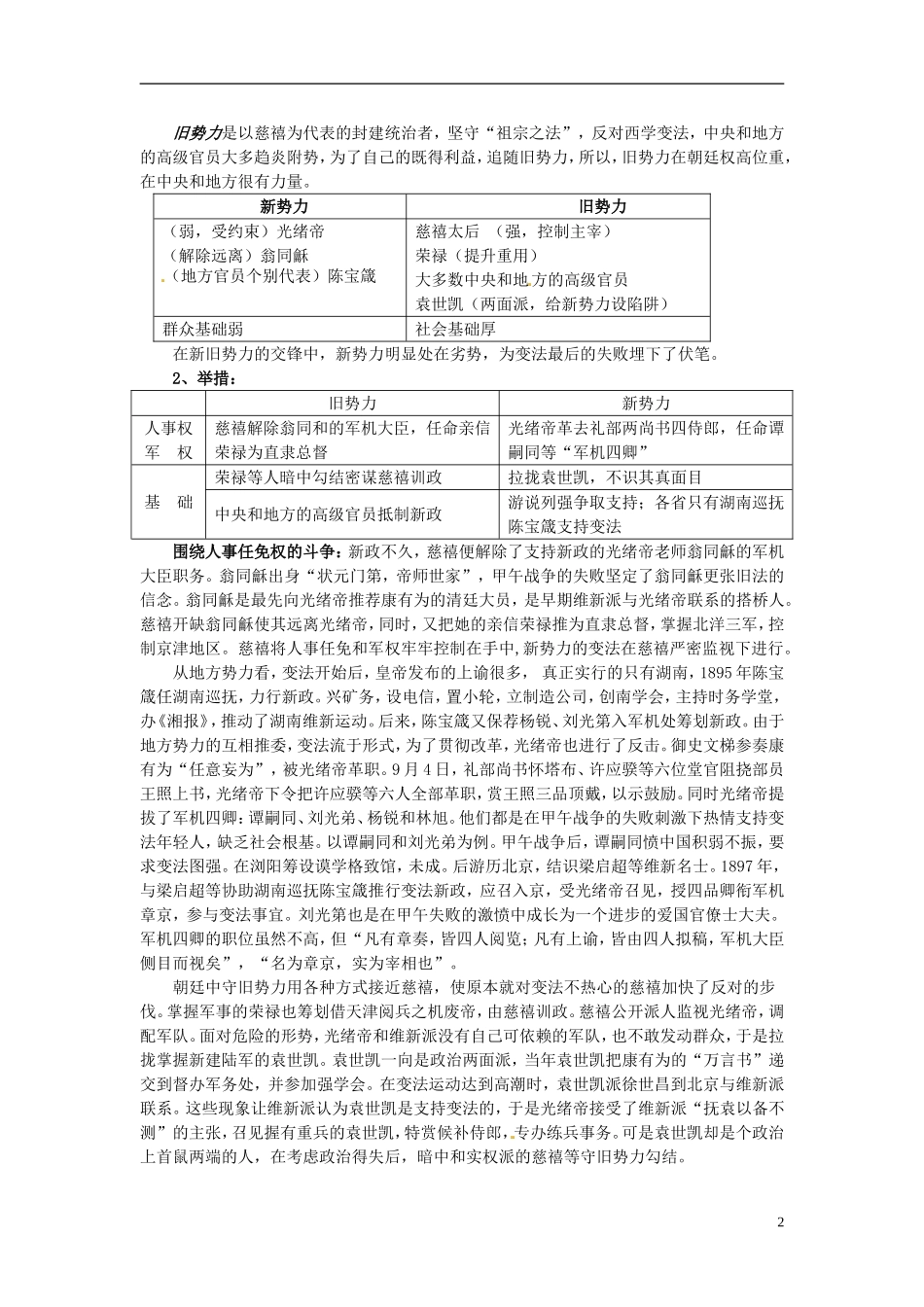北京市房山区房山中学高中历史 第九单元第4课《戊戌政变》教案 新人教版选修1_第2页