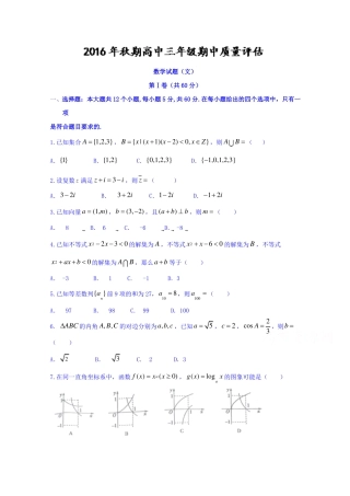 河南省南阳市2017届高三上学期期中质量评估数学(文)试题Word版含答案