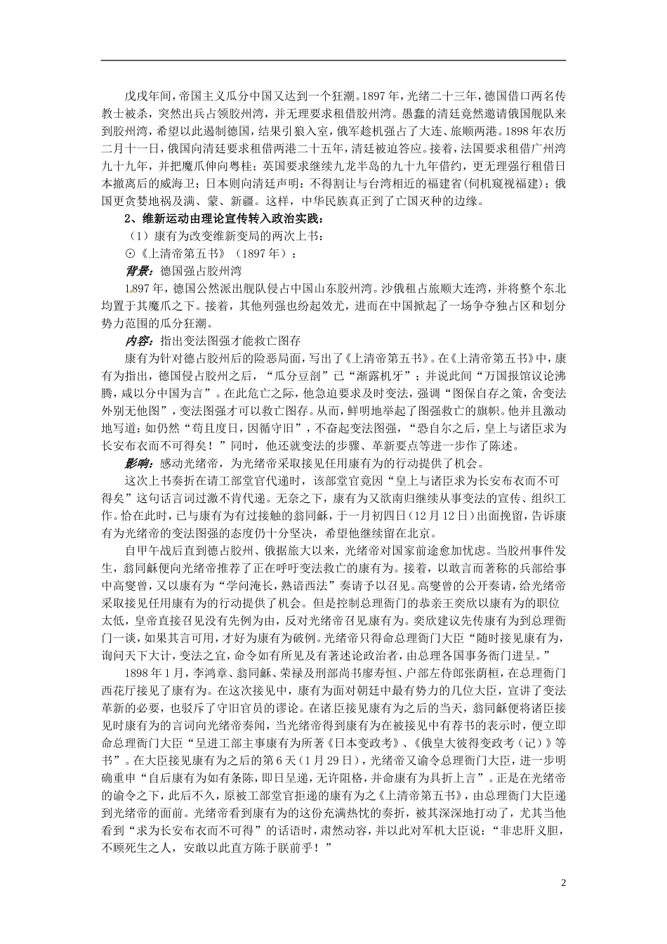 北京市房山区房山中学高中历史 第九单元第3课《百日维新》教案 新人教版选修1_第2页