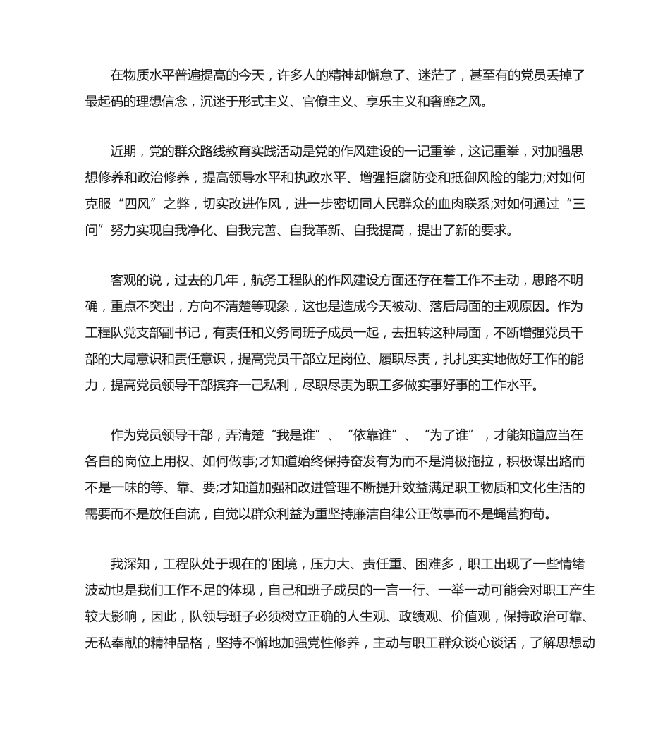 坚定理想信念明确四种意识发言稿精选3篇 _第2页