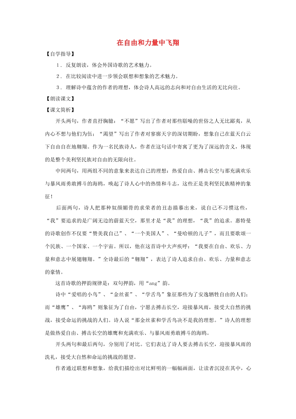 七年级语文下册 第25课《在自由和力量中飞翔》教学设计 沪教版教材_第1页