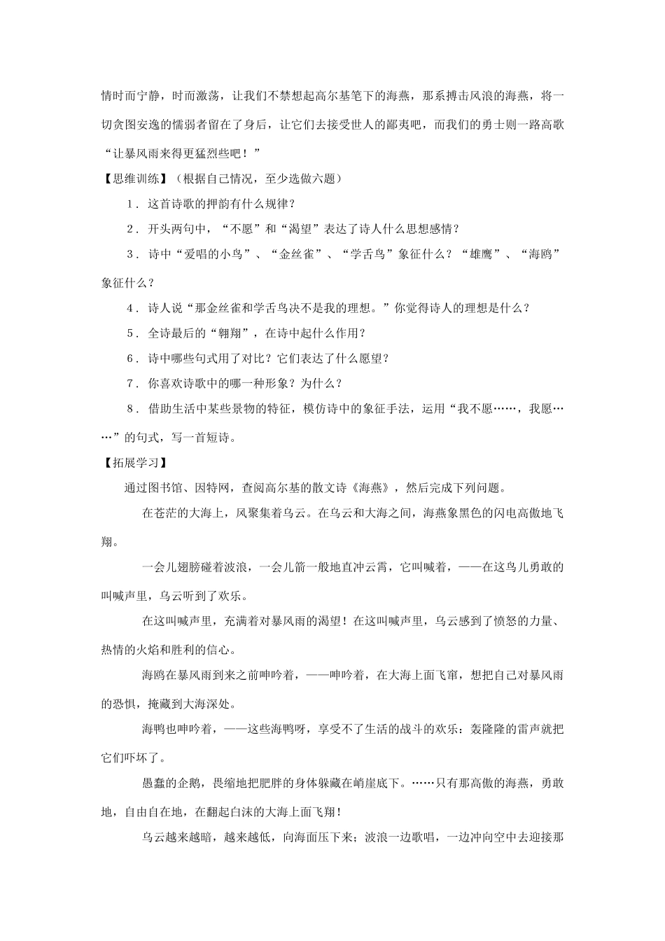 七年级语文下册 第25课《在自由和力量中飞翔》教学设计 沪教版教材_第2页