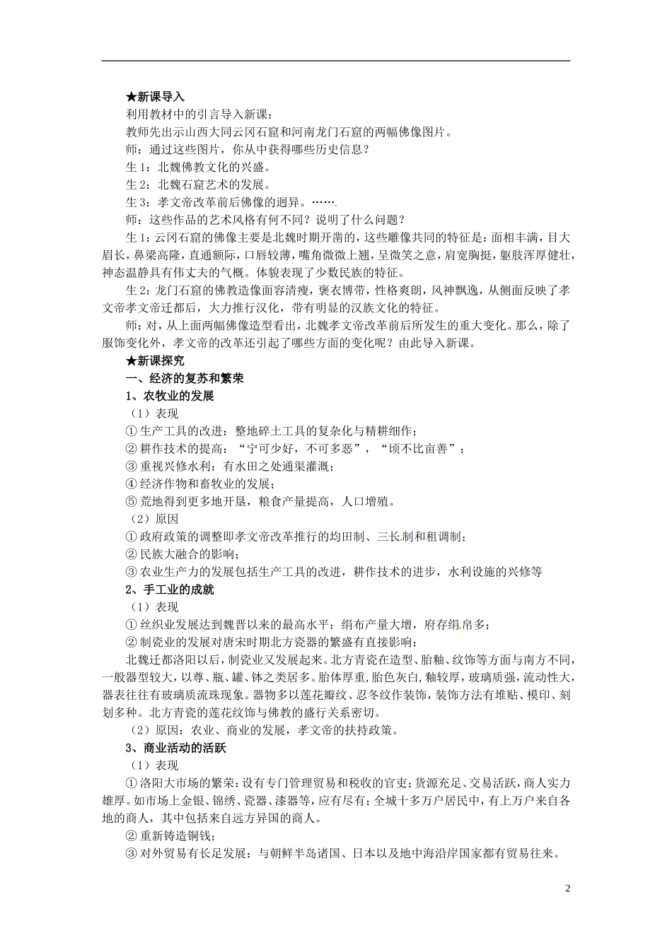北京市房山区房山中学高中历史 第三单元第3课《促进民族大融合》教案 新人教版选修1_第2页