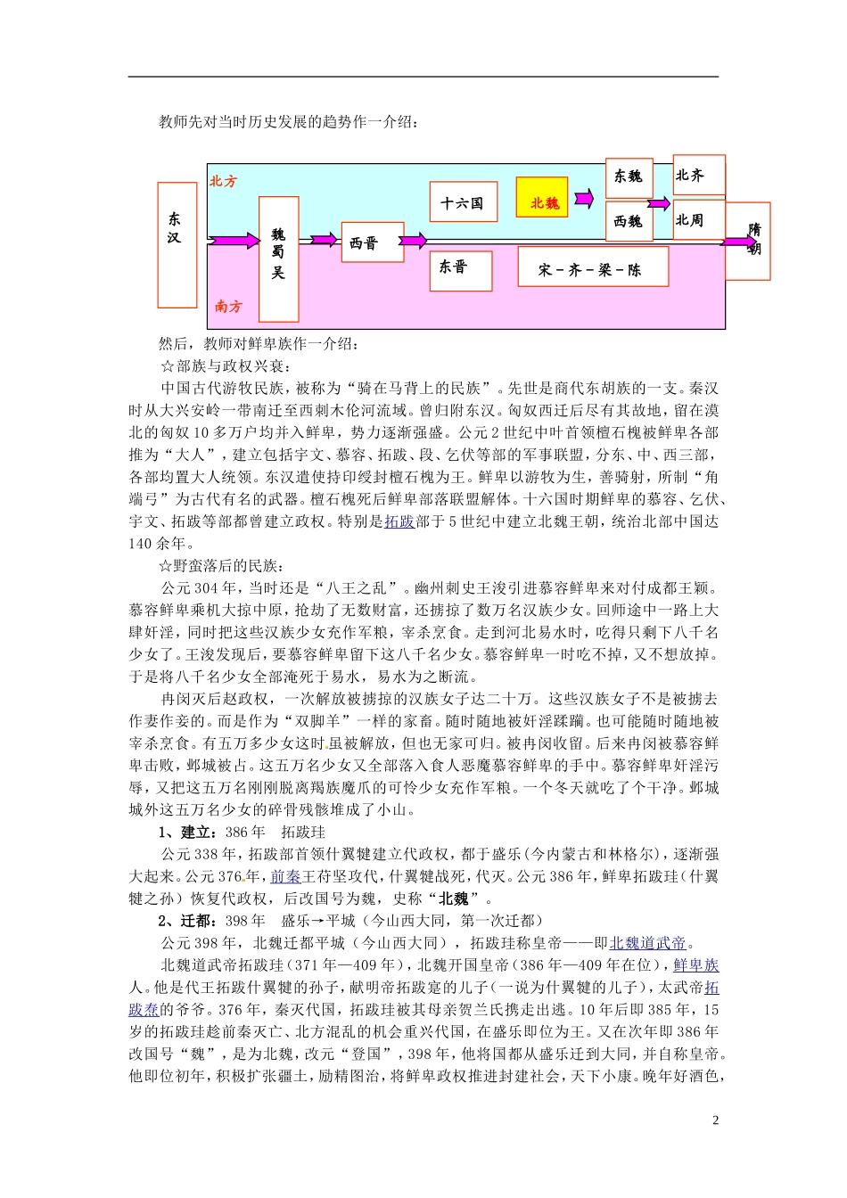 北京市房山区房山中学高中历史 第三单元第1课《改革迫在眉睫》教案 新人教版选修1_第2页
