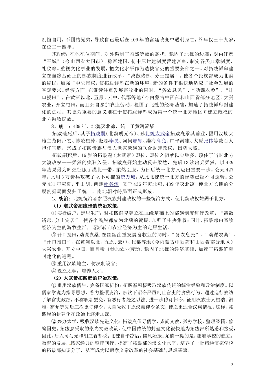 北京市房山区房山中学高中历史 第三单元第1课《改革迫在眉睫》教案 新人教版选修1_第3页