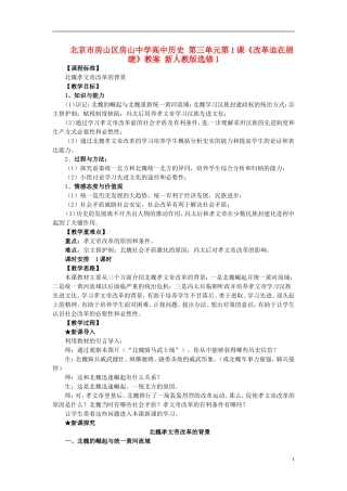北京市房山区房山中学高中历史 第三单元第1课《改革迫在眉睫》教案 新人教版选修1