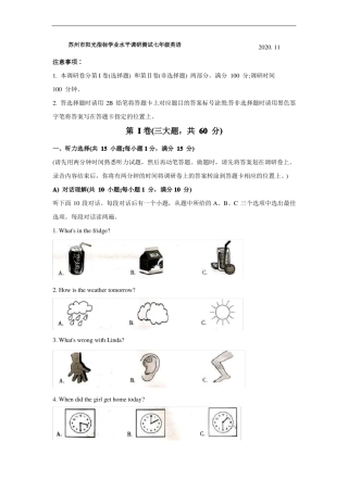 江苏省苏州市2020-2021年度第一学期七年级阳光测评英语期中测试卷
