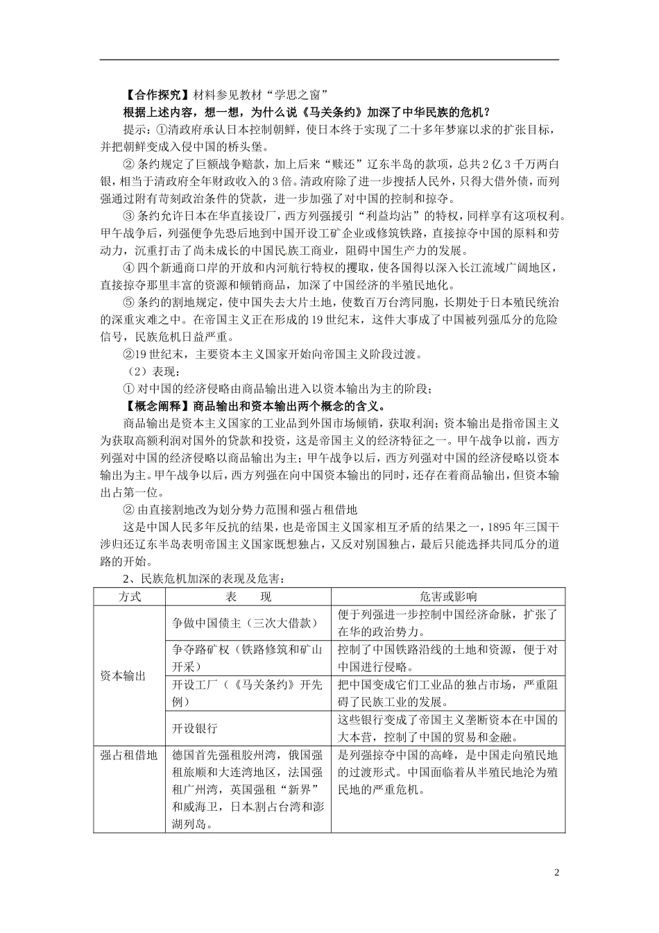 北京市房山区房山中学高中历史 第九单元第1课《甲午战后民族危机的加深》教案 新人教版选修1_第2页