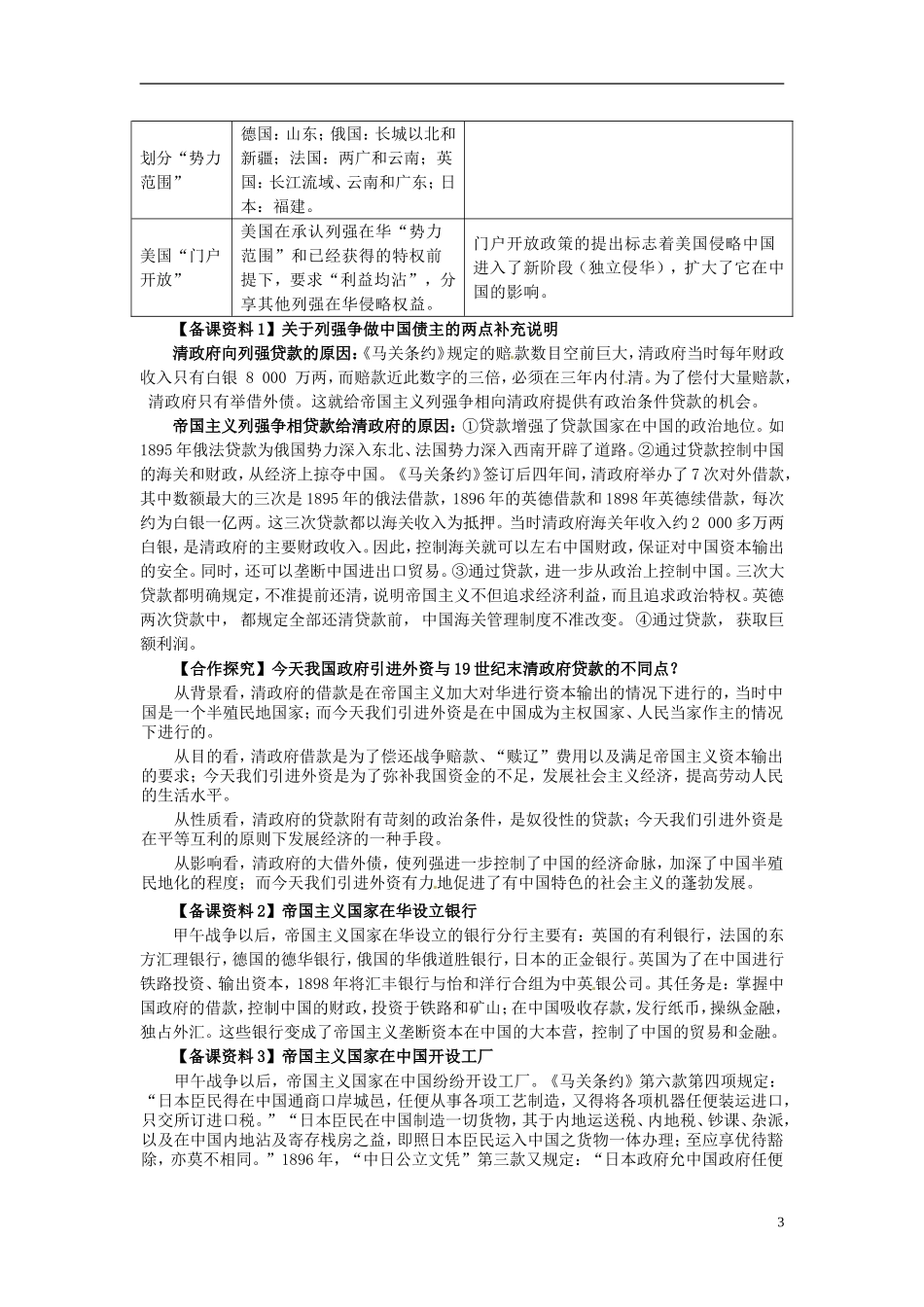 北京市房山区房山中学高中历史 第九单元第1课《甲午战后民族危机的加深》教案 新人教版选修1_第3页