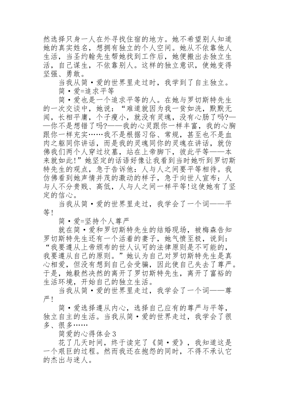 简爱的心得体会范文五篇_第2页