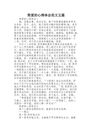 简爱的心得体会范文五篇