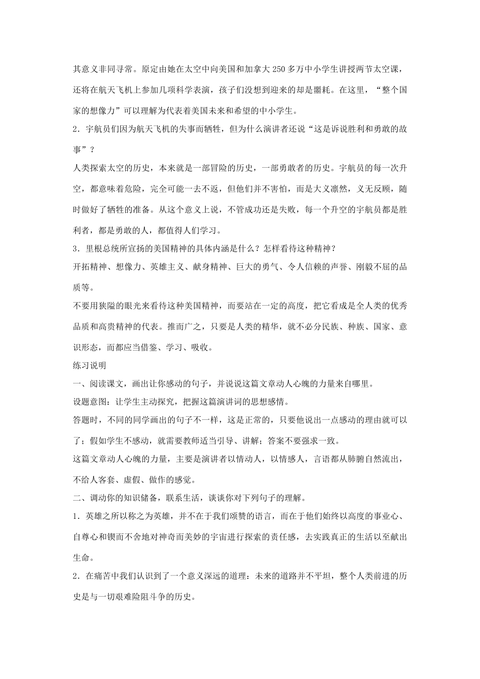 七年级语文下册 第24课《真正的英雄》备课助教资料 人教新课标版教材_第3页