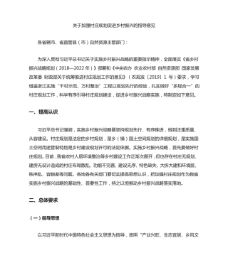 加强村庄规划促进乡村振兴的指导意见 