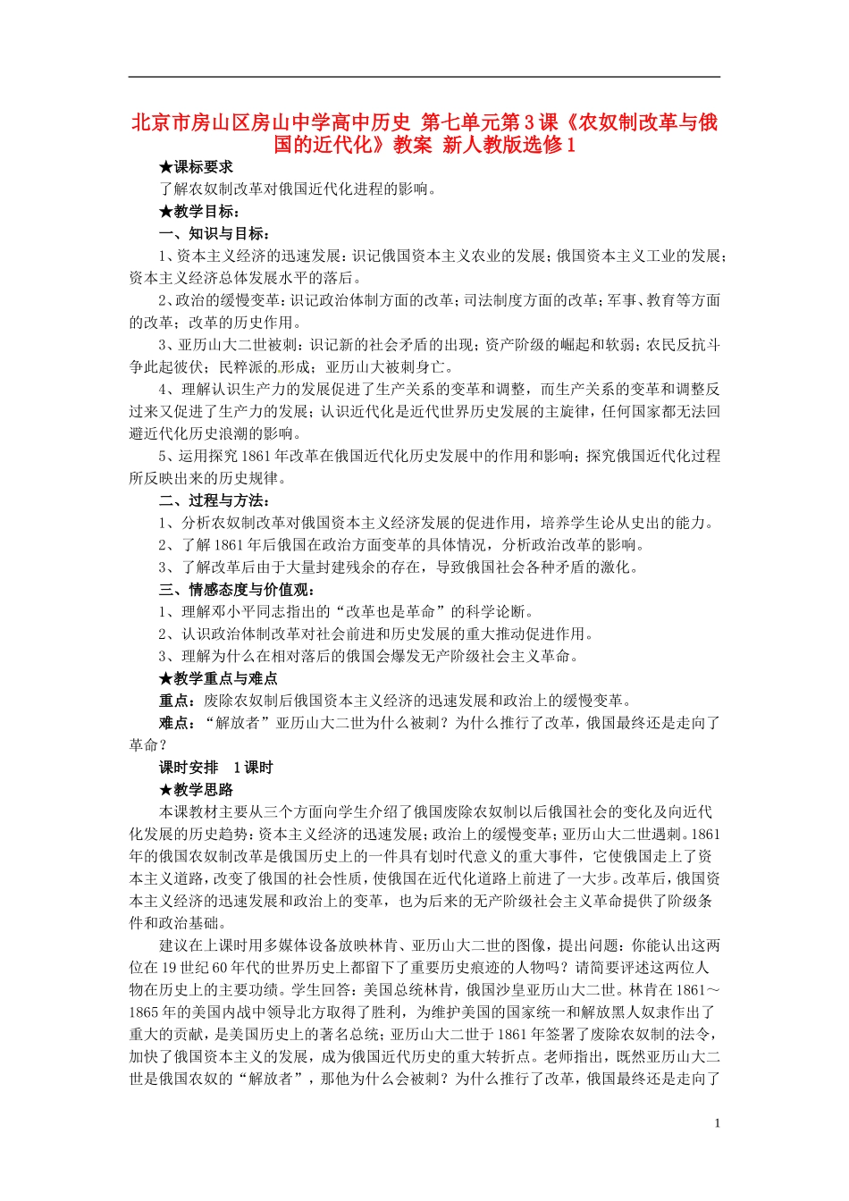 北京市房山区房山中学高中历史 第七单元第3课《农奴制改革与俄国的近代化》教案 新人教版选修1_第1页