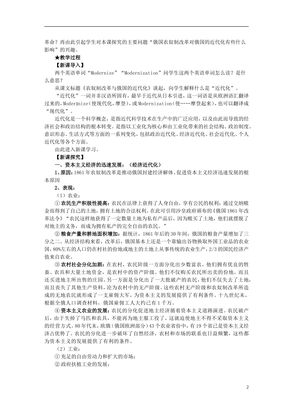 北京市房山区房山中学高中历史 第七单元第3课《农奴制改革与俄国的近代化》教案 新人教版选修1_第2页