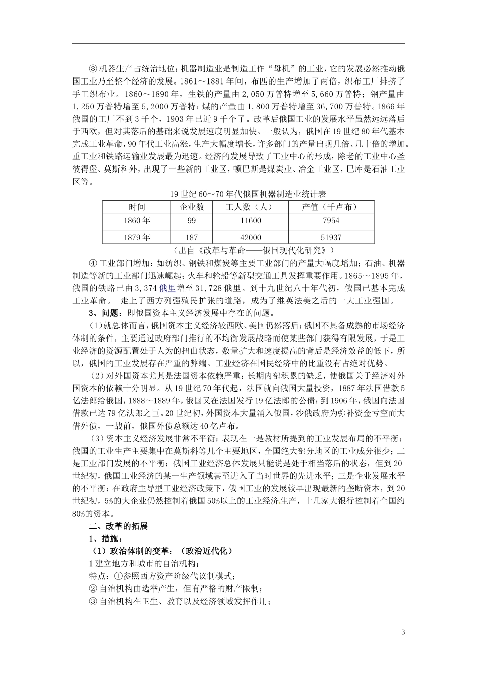 北京市房山区房山中学高中历史 第七单元第3课《农奴制改革与俄国的近代化》教案 新人教版选修1_第3页