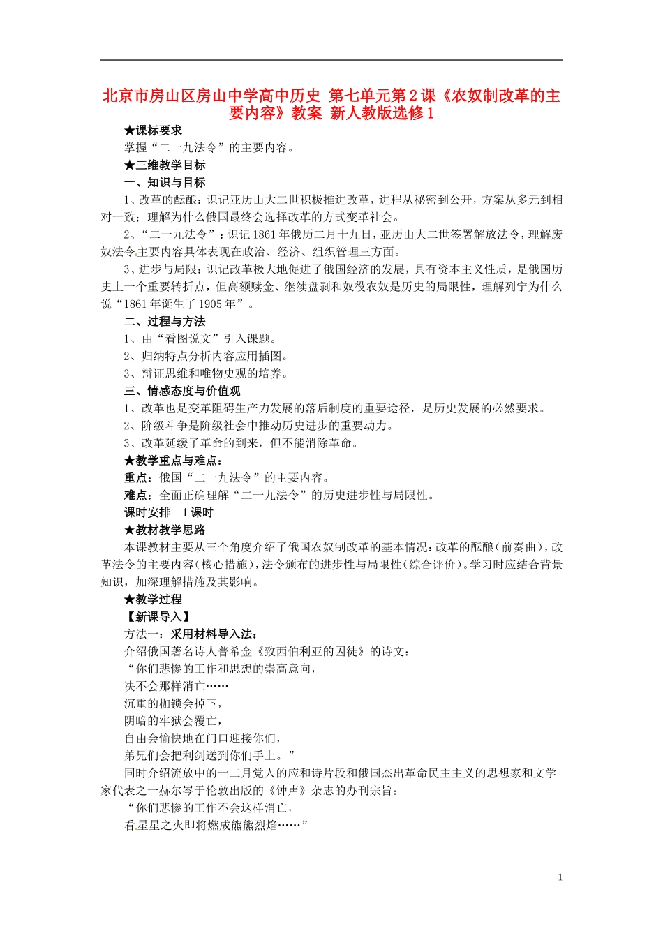 北京市房山区房山中学高中历史 第七单元第2课《农奴制改革的主要内容》教案 新人教版选修1_第1页