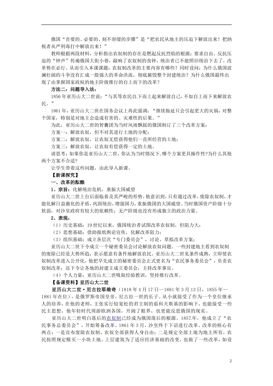 北京市房山区房山中学高中历史 第七单元第2课《农奴制改革的主要内容》教案 新人教版选修1_第2页