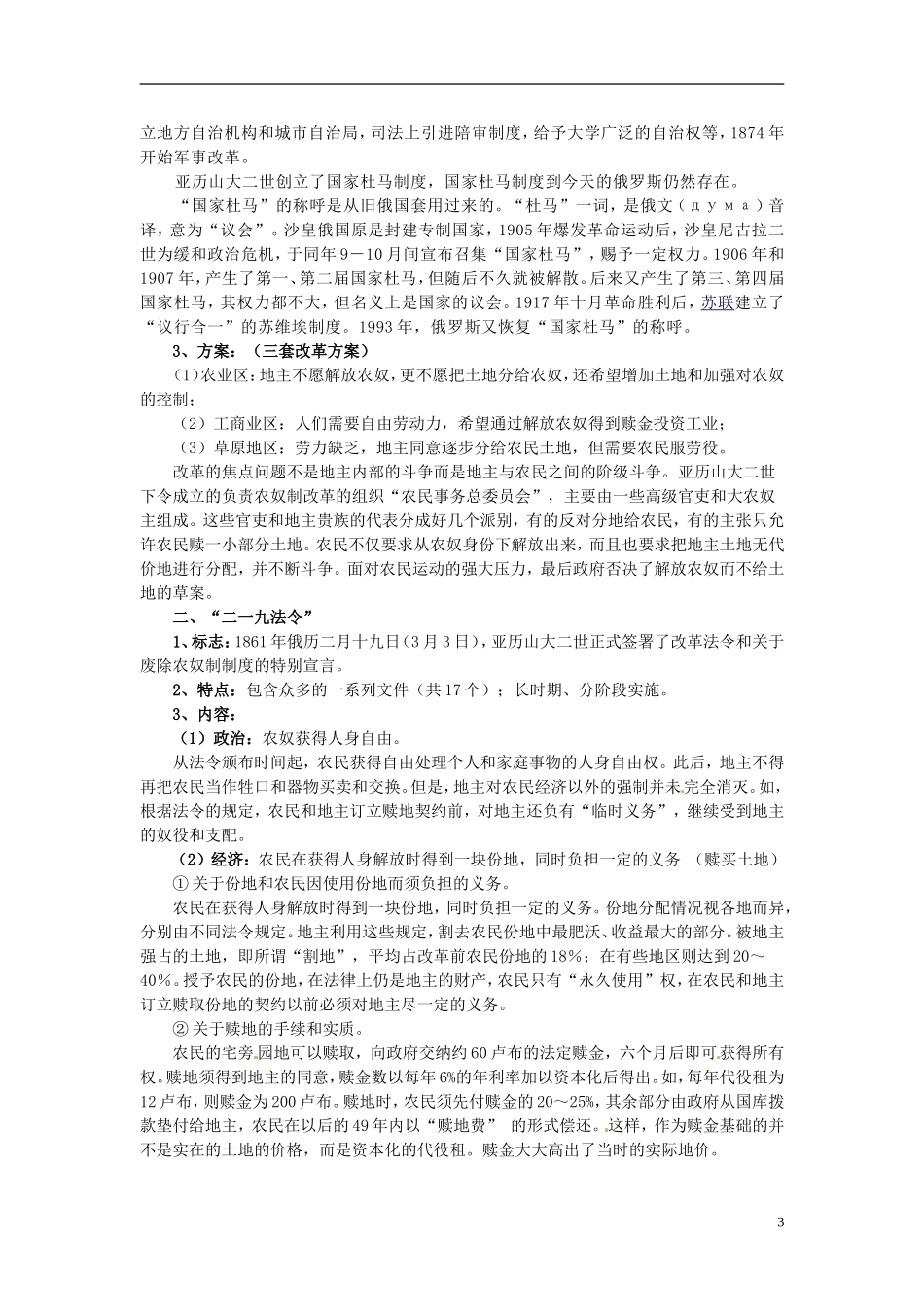 北京市房山区房山中学高中历史 第七单元第2课《农奴制改革的主要内容》教案 新人教版选修1_第3页