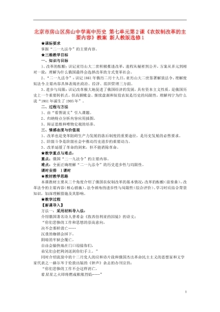 北京市房山区房山中学高中历史 第七单元第2课《农奴制改革的主要内容》教案 新人教版选修1