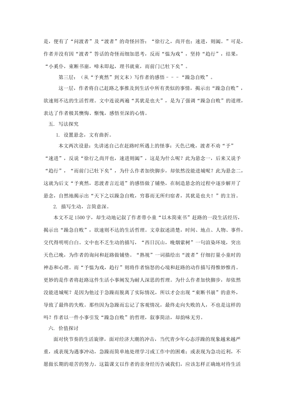 七年级语文下册 第24课《渡者之言》教学设计 鄂教版教材_第2页