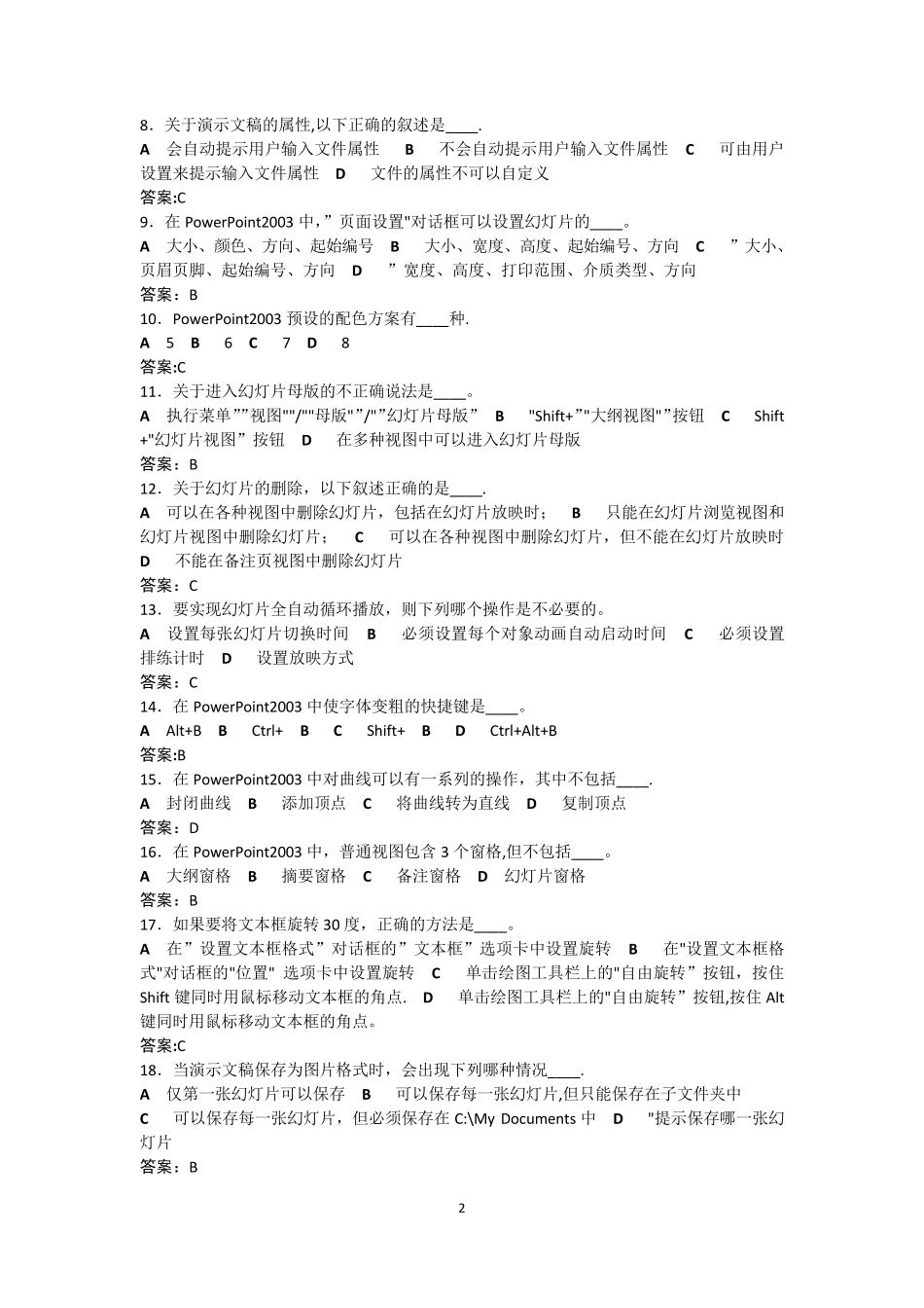 计算机基础知识PPT2003练习题及答案_第2页