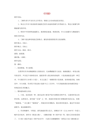 七年级语文下册 第24课《口技》精品教学设计 语文版教材-语文版教材初中七年级下册语文教学设计