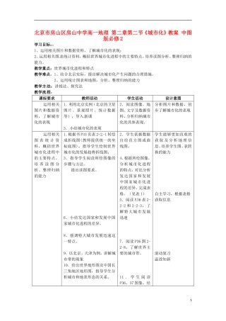 北京市房山区房山中学高一地理 第二章第二节《城市化》教案 中图版必修2