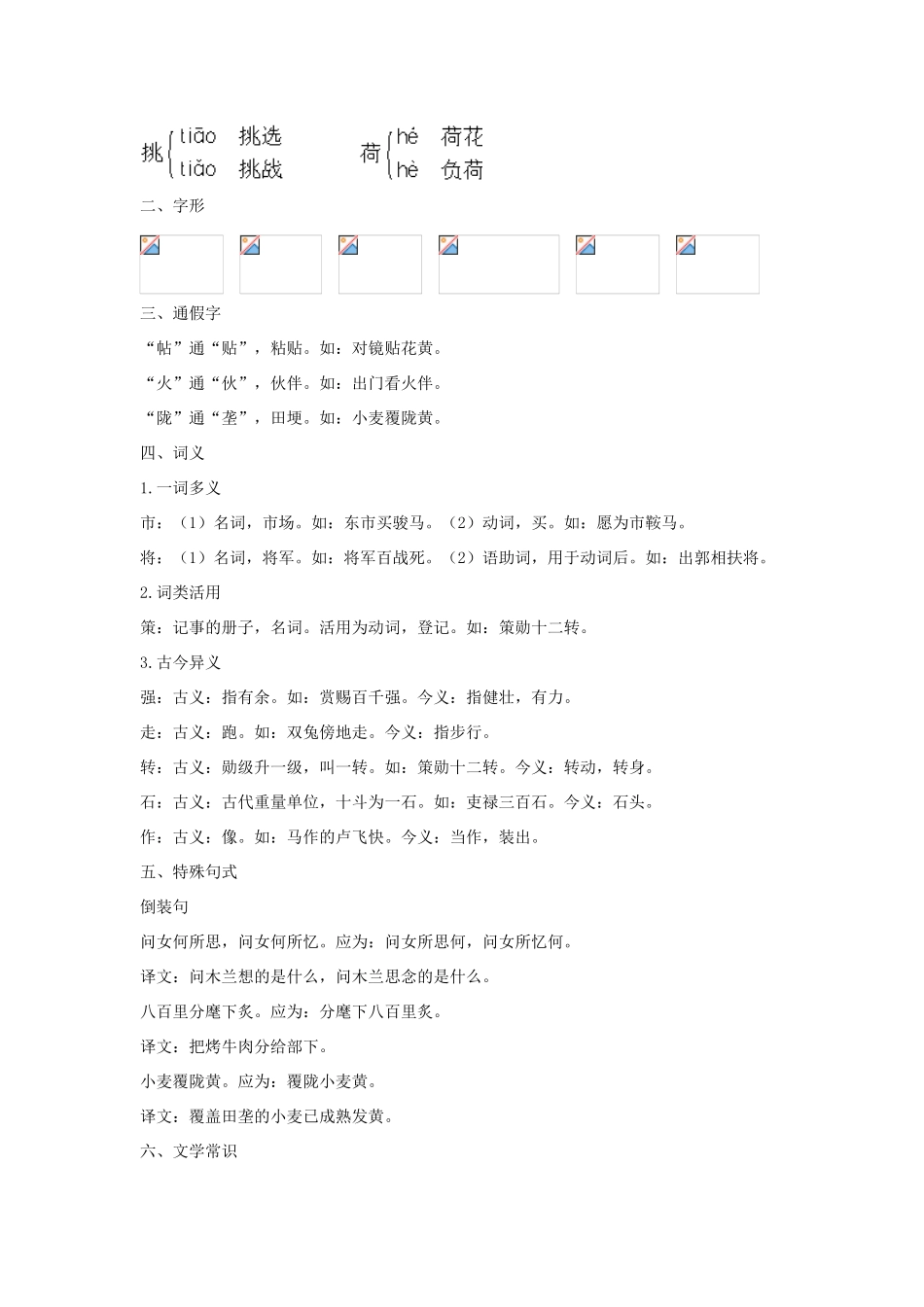 七年级语文下册 第24课《古代诗词三首》名师导航 苏教版教材_第2页