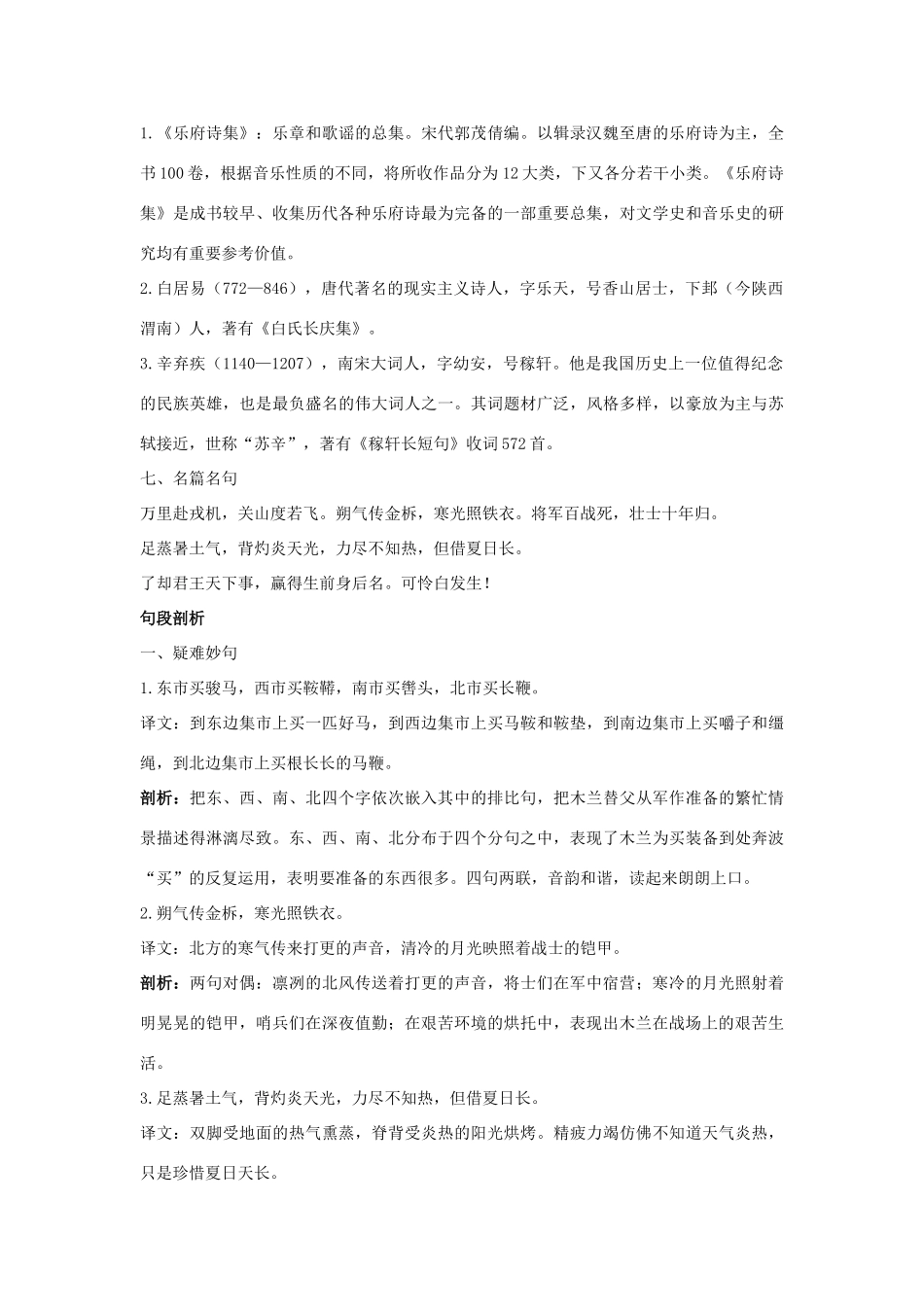 七年级语文下册 第24课《古代诗词三首》名师导航 苏教版教材_第3页