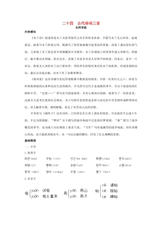 七年级语文下册 第24课《古代诗词三首》名师导航 苏教版教材