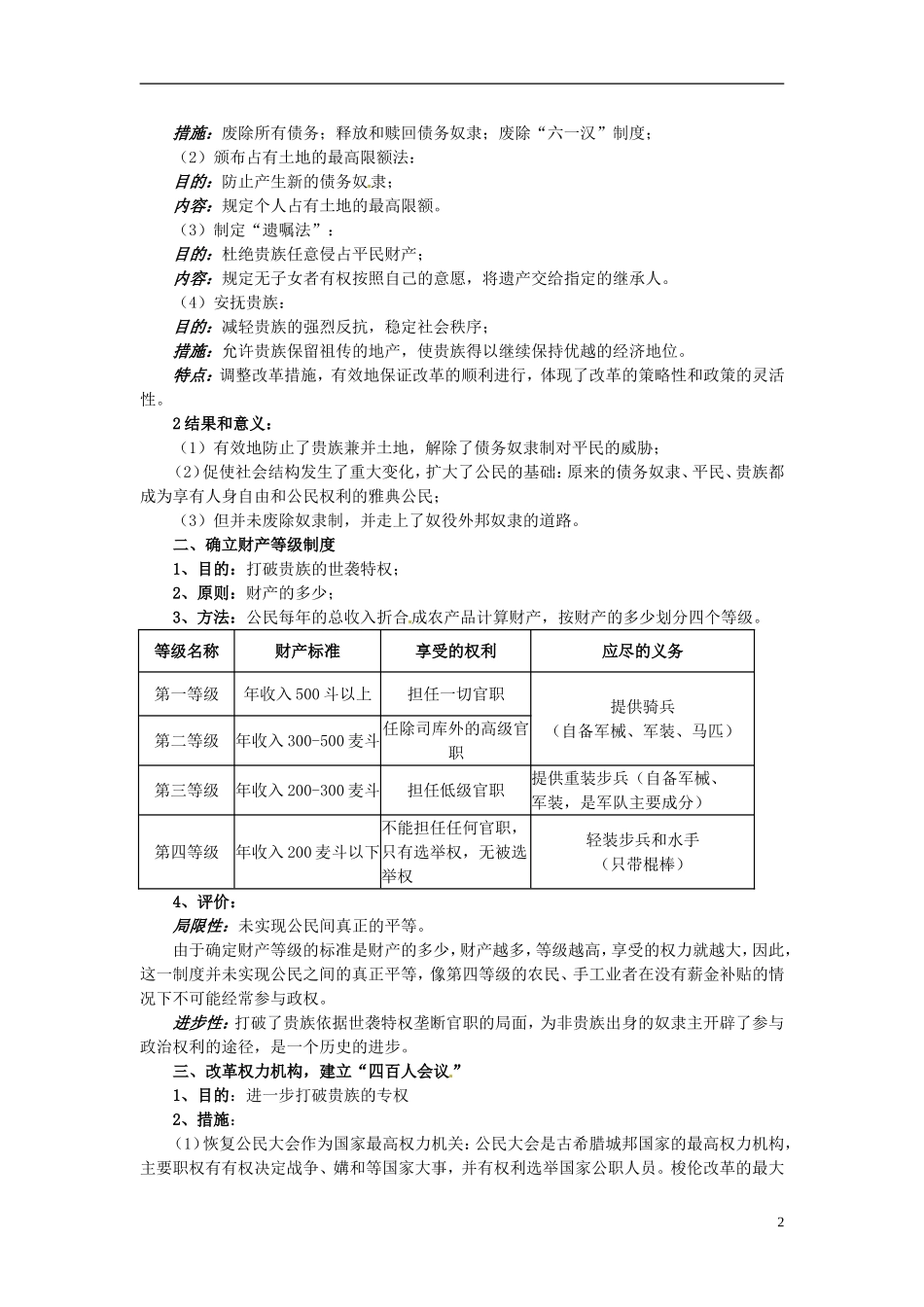 北京市房山区房山中学高中历史 第一单元第2课《除旧布新的梭伦改革》教案 新人教版选修1_第2页