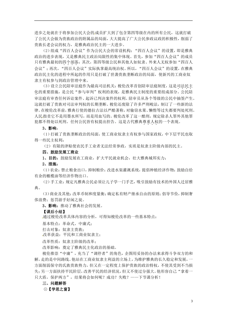 北京市房山区房山中学高中历史 第一单元第2课《除旧布新的梭伦改革》教案 新人教版选修1_第3页