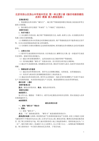 北京市房山区房山中学高中历史 第一单元第2课《除旧布新的梭伦改革》教案 新人教版选修1