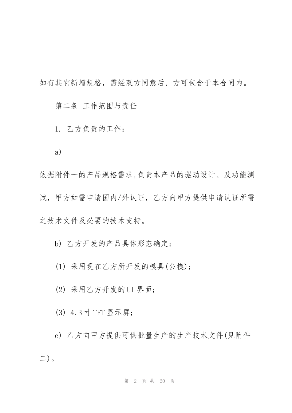 简易设计委托合同范本_第2页