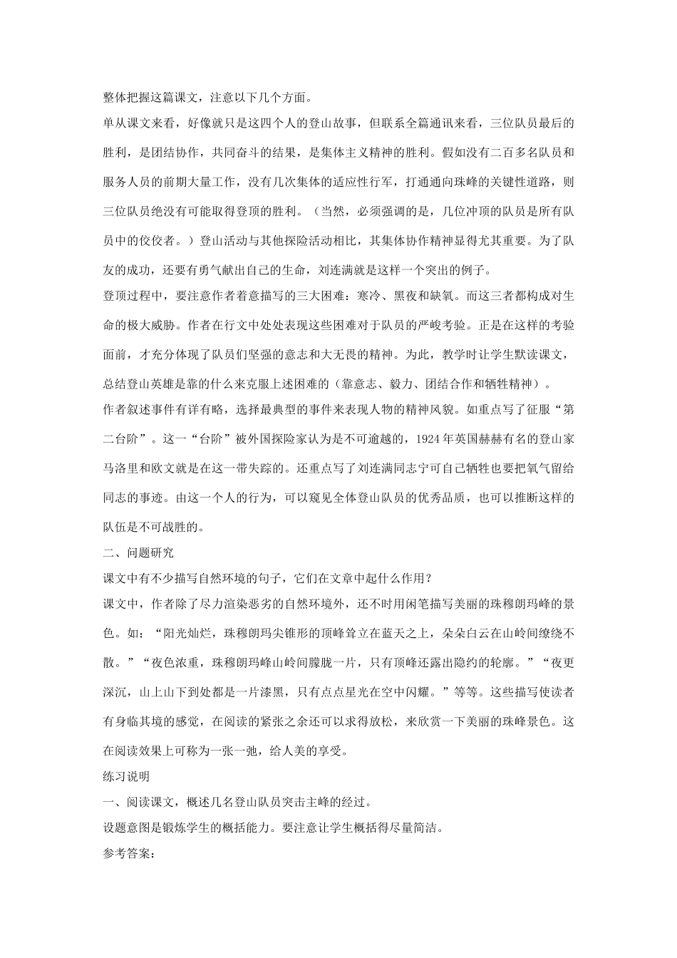 七年级语文下册 第23课《登上地球之巅》备课助教资料 人教新课标版教材_第2页
