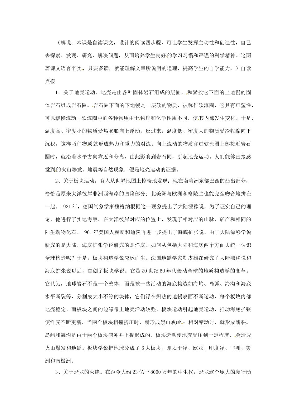 七年级语文下册 第22课《阿西莫夫短文两篇》教学设计 鲁教版教材_第2页