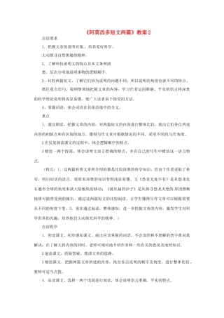 七年级语文下册 第22课《阿西莫夫短文两篇》教学设计 鲁教版教材