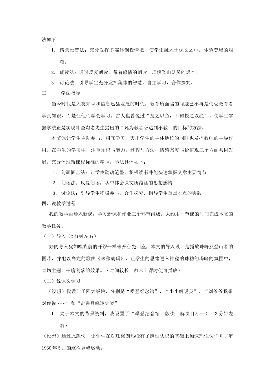七年级语文下册 第23课《登上地球之巅》说课稿 人教新课标版教材_第2页