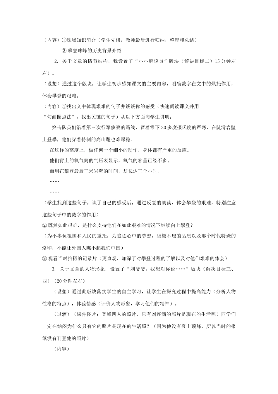 七年级语文下册 第23课《登上地球之巅》说课稿 人教新课标版教材_第3页