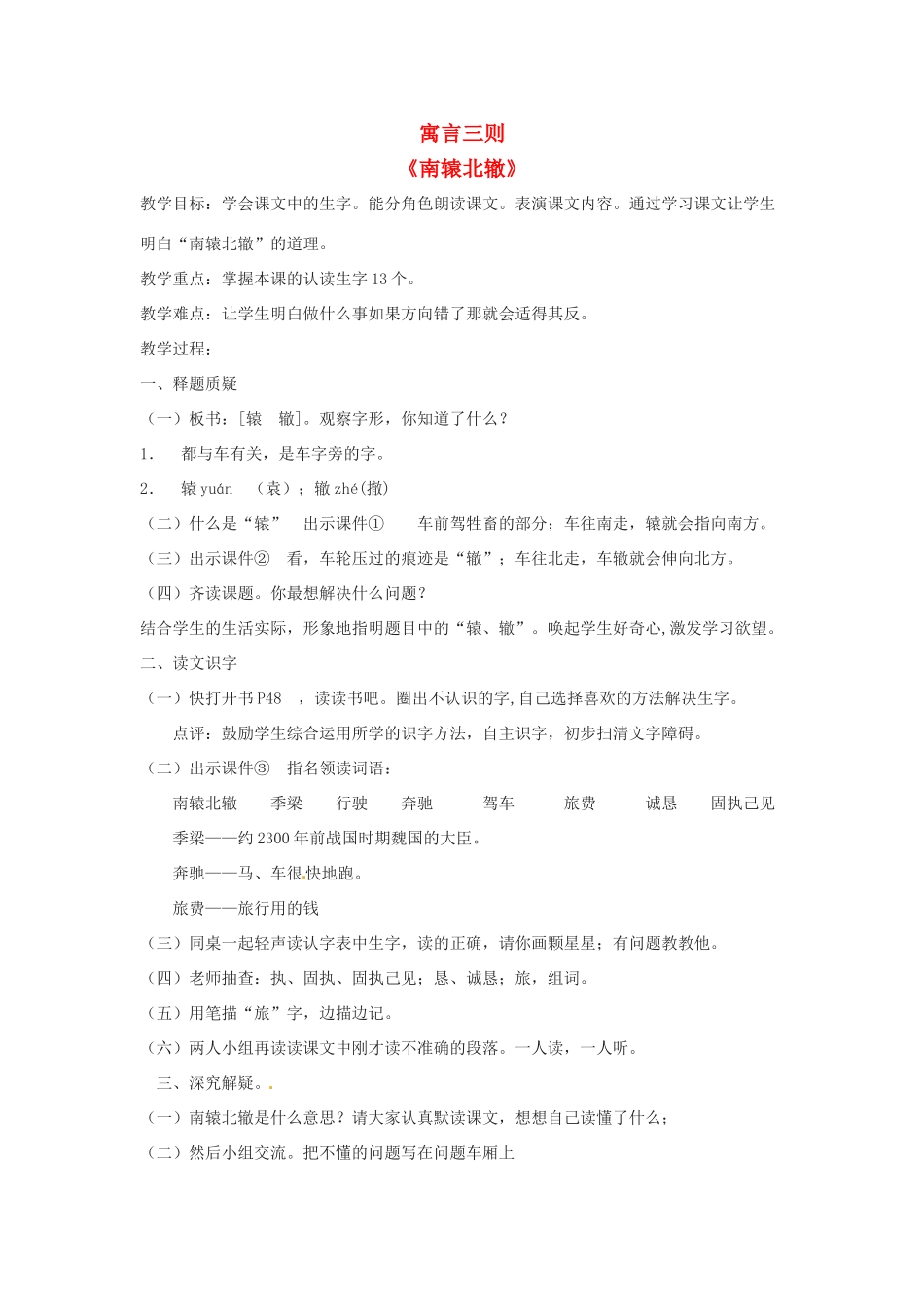 七年级语文下册 第23课《寓言三则》教学设计 鄂教版教材_第1页