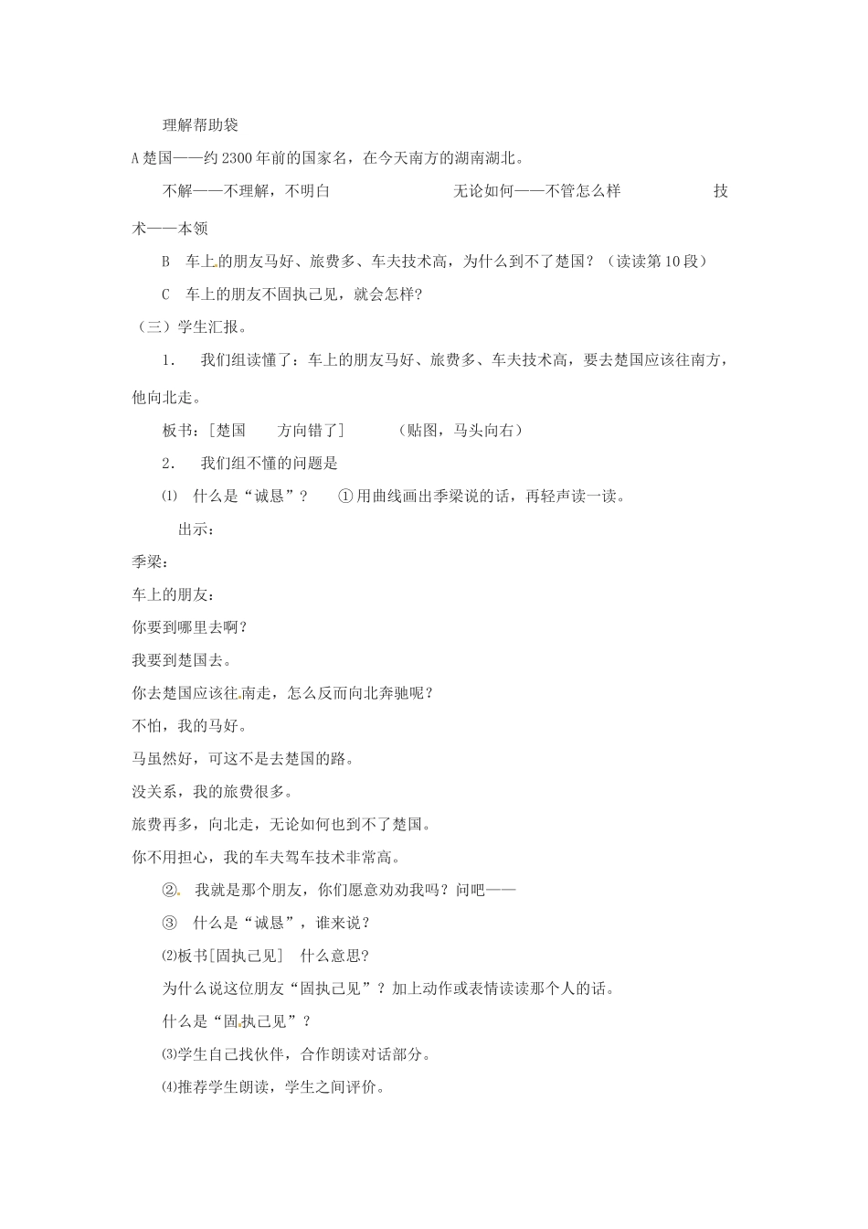 七年级语文下册 第23课《寓言三则》教学设计 鄂教版教材_第2页
