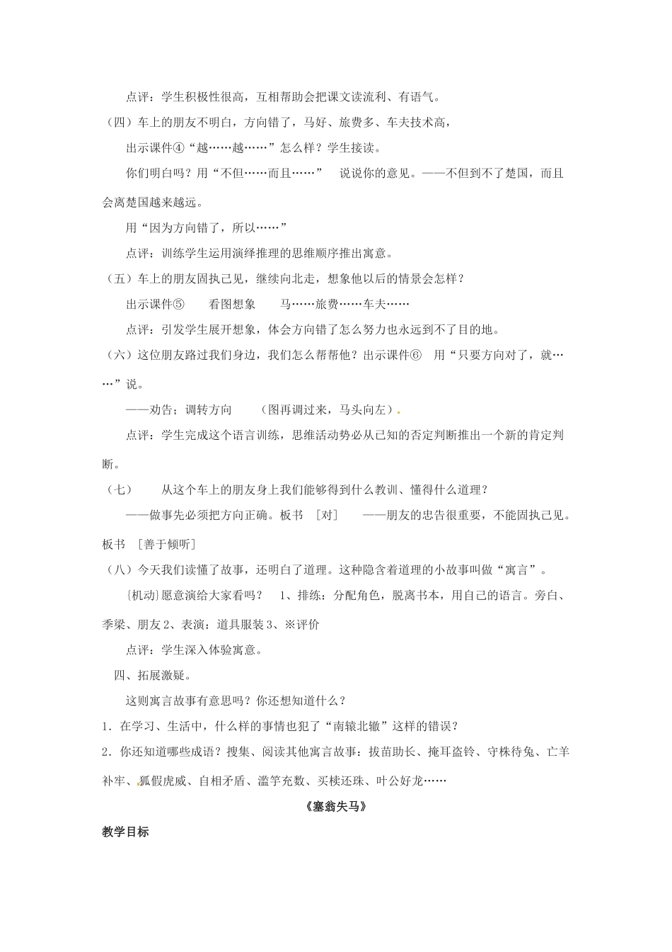 七年级语文下册 第23课《寓言三则》教学设计 鄂教版教材_第3页