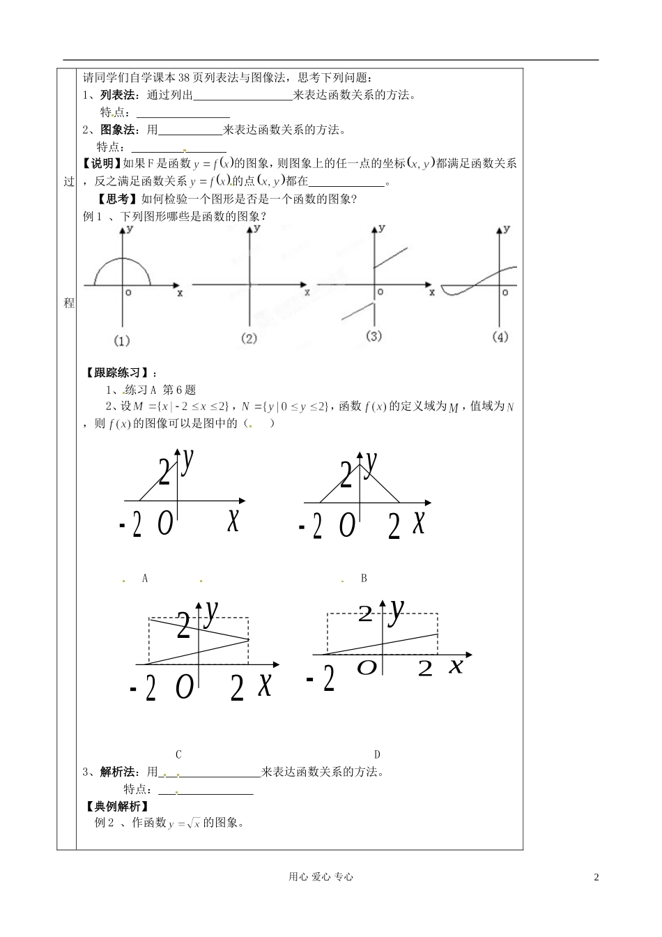 北京市房山区周口店高一数学《函数的表示方法》教案_第2页